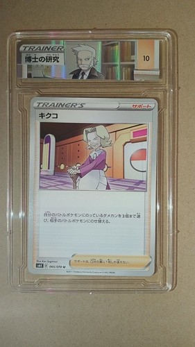 Pokemon card kikuko - psn, 10